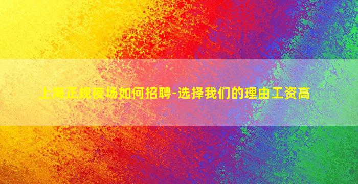 广元酒吧招聘